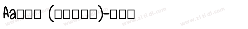 Aa润行体 (非商业使用)字体转换